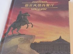 -哈拉硕俄式西餐