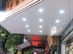 -芝麻糊世家(西华店)