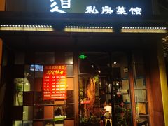 门面-马头巷·食景园(苏州总店)