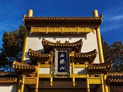 -白佛山景区