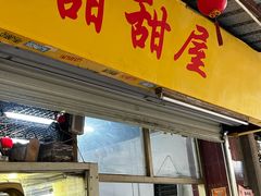 -甜甜屋(解放中路店)