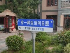 -渡海小渔村.老辈日照菜