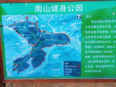 -南山健身公园