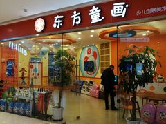 -东方童画少儿美术(乐荟天地体验馆)