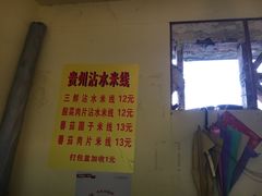 -贵州沾水米线(学田湾店)