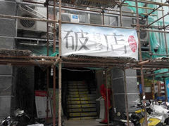 android_upload_pic-破店(井大店)
