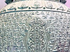 -大钟寺古钟博物馆