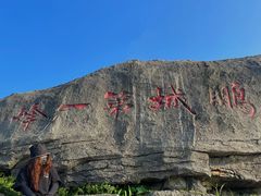-梧桐山风景名胜区