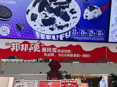 -DQ·蛋糕·冰淇淋(浦江欢乐颂店)