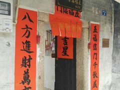 -平海古城