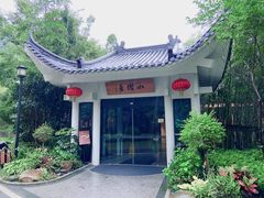 -安吉涵田度假村·水榭居中餐厅