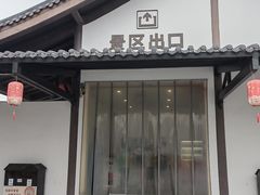 -象山影视城