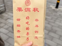 -栗满秋(燕丰西坝河店)