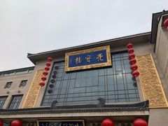 -亮宝楼国宴+文化陕菜