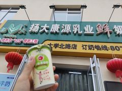 门面-扬大康源乳业鲜奶吧(大学北路店)
