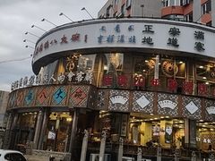 -乔家满族八大碗(流水沟店)