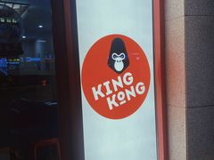 -kingkong大猩猩烤肉(CBD店)