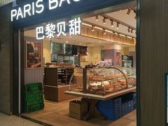 -巴黎贝甜(望京信万店)