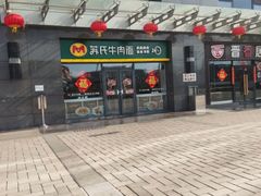 -苏氏牛肉面(丰北桥店)