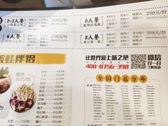 菜单-味之绝热血美蛙鱼火锅(中坝店)