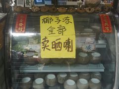 特浓椰子冻-椰爺爺·椰子冻砵仔糕