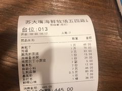 账单-苏大嘴海鲜牧场(奥林匹克店)