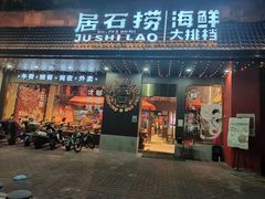 -潮澎派·潮汕菜大排档(南较西路店)