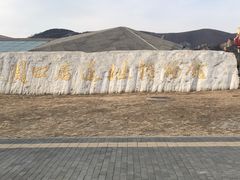 -北京周口店北京人遗址博物馆