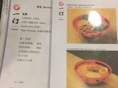 菜单-一幻拉面(铜锣湾店)