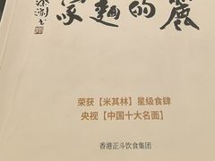 -丽的面家(多宝路店)