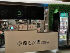 -龙治汉堡(中华城店)