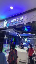 -反弹蹦床公园(南坪万达店)