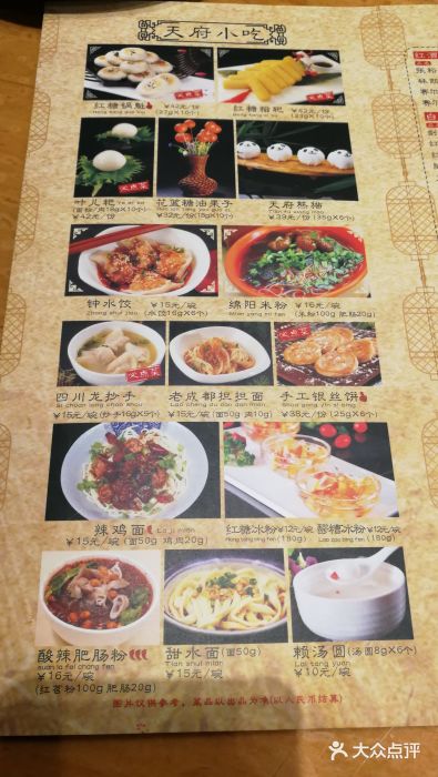 锦里味道·传统川菜菜单图片