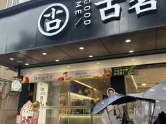 -古茗(临海东塍店)