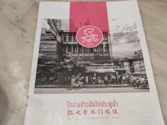 -红大哥水门鸡饭(總店)