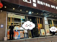 -放哈·甜醅子奶茶创造者(正宁路店)