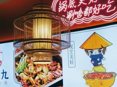 -重庆高老九火锅(万象城店)