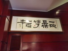 -陈麻婆豆腐(春熙店)