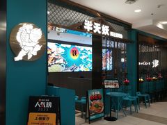 -半天妖烤鱼(西直门凯德mall店)