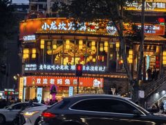 -小龙坎火锅(春熙太古里店)