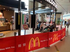 门面-麦当劳(太平国际机场店)