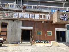 -摩道团机车工坊 摩托车维修 精洗店