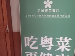 -花城粤菜餐厅(高新区店)