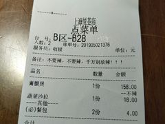 账单-胖哥俩肉蟹煲(悦荟广场店)