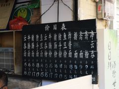 菜单-海幢瑞芳饮食店