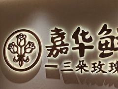 -嘉华鲜花饼(四方街旗舰店)