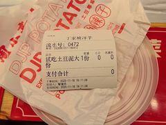 -丁家坡洋芋·观音桥好吃街A区(全国总店)