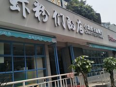 门面-辣螃铠盆盆蟹大排档(总店)