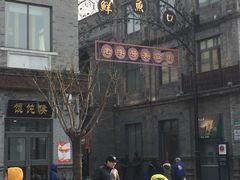 -天兴居(鲜鱼口街店)