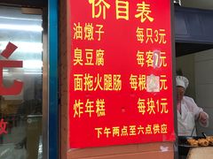 -阿婆油墩子(五里桥路188弄小区店)